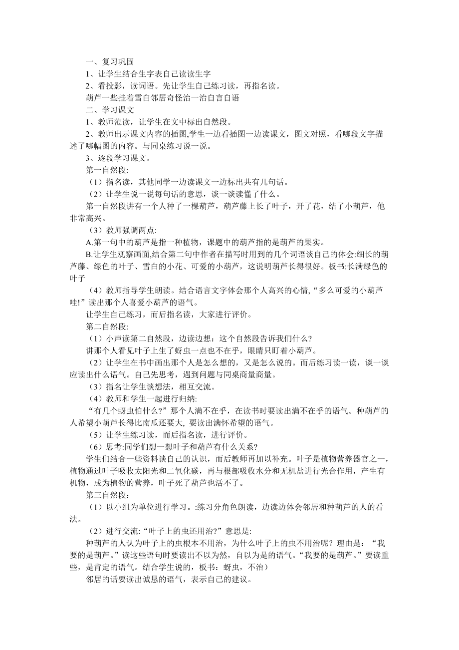 《我要的是葫蘆》教學(xué)設(shè)計(jì)_第3頁(yè)