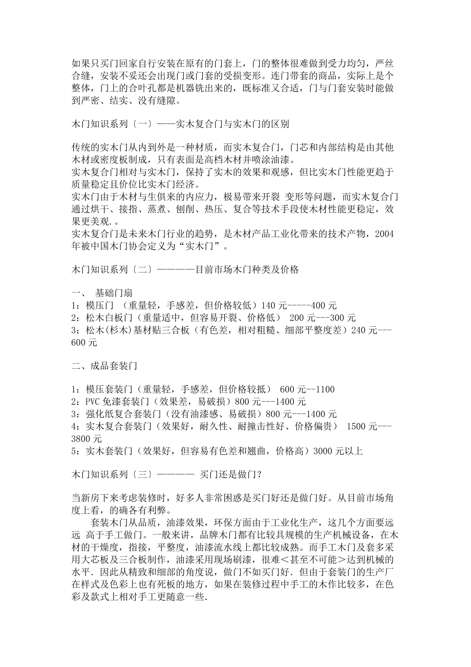 木门知识大全_第4页