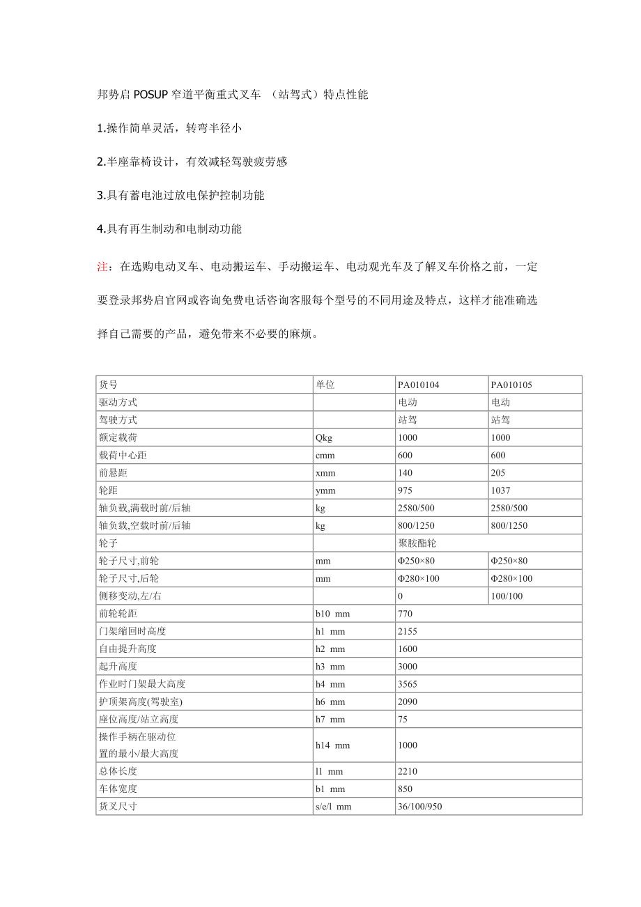 平衡重式叉車窄通道圖片參數最新報價_第1頁