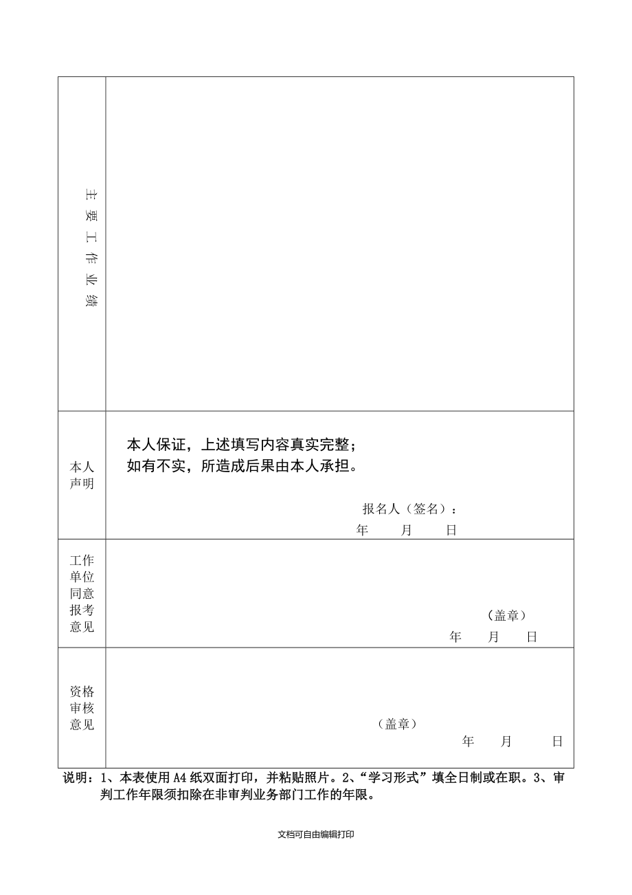 廣州知識產(chǎn)權(quán)法院遴選法官報名表_第3頁