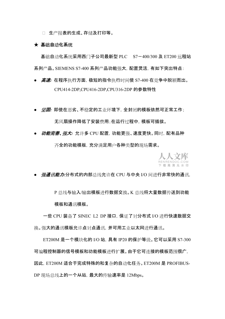 达钢培训讲课材料_第2页