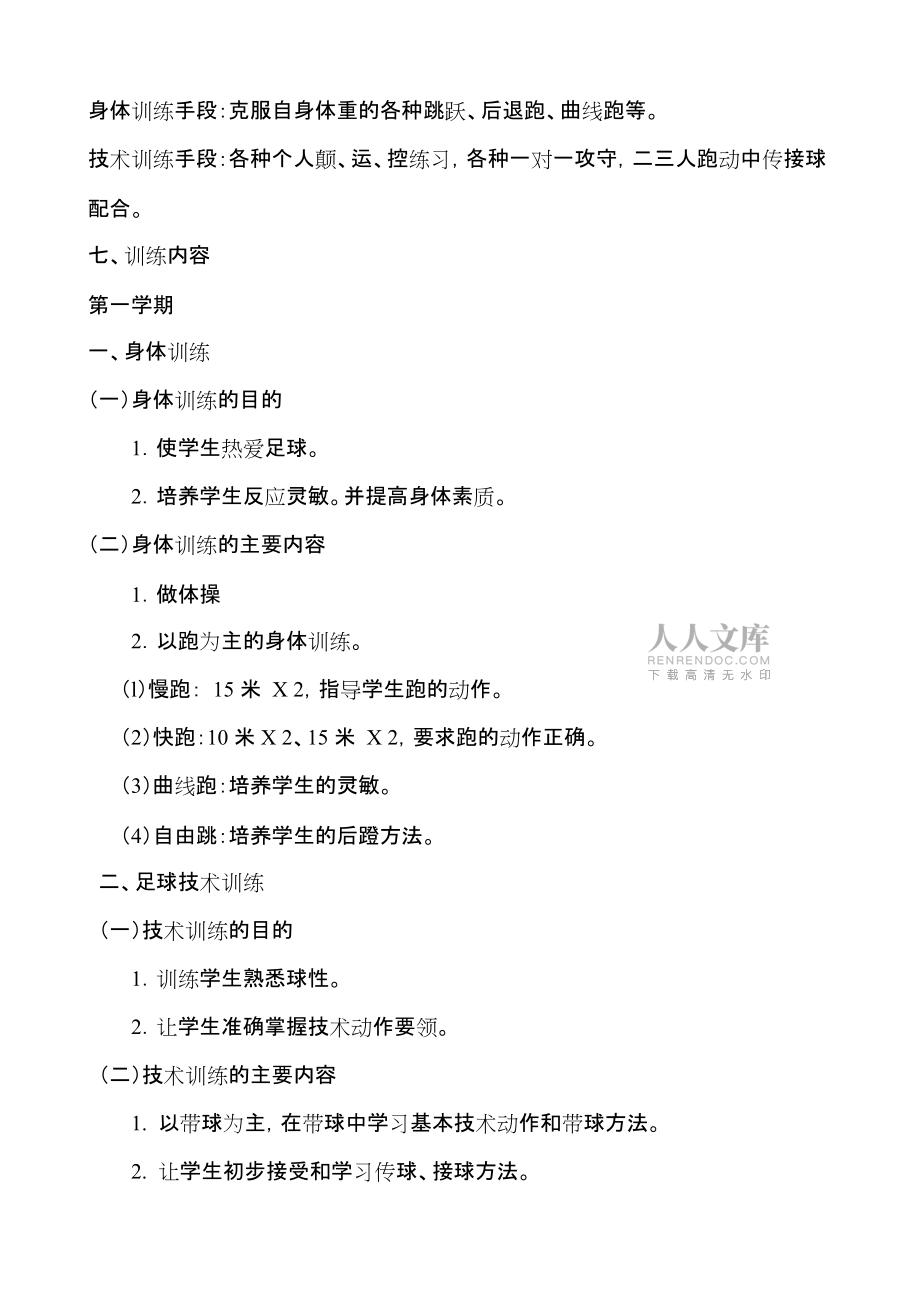 足球训练计划及内容12128_第2页