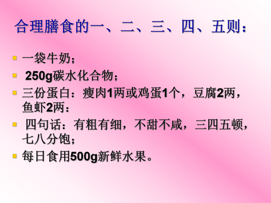 办公室里的健康小常识_第5页