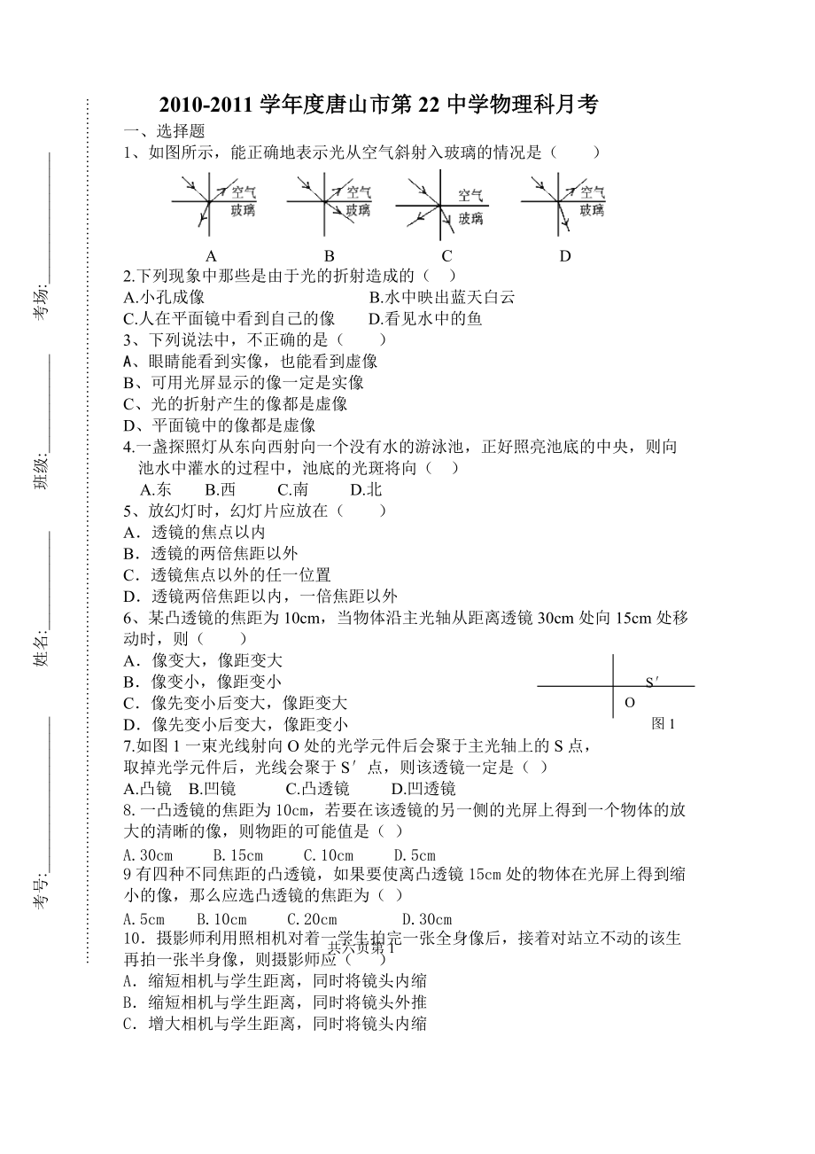 教科版本物理八上第六章(质量与密度)单元试题3_第1页