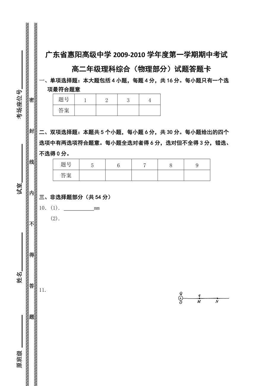 广东省惠阳高级中学高二上期期中考试理综物理_第4页
