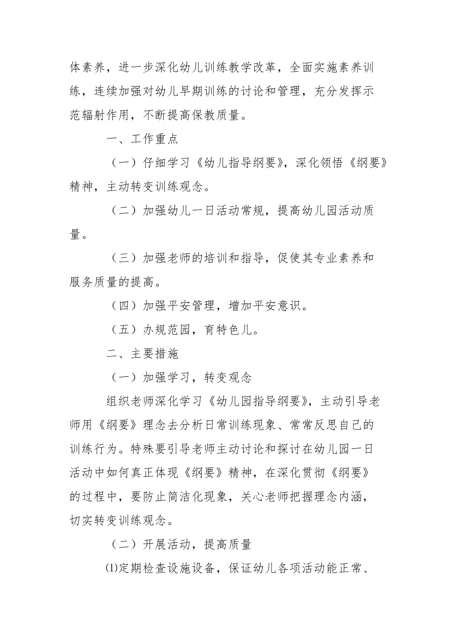 精選幼兒園教學(xué)工作方案模板匯總6篇_第3頁