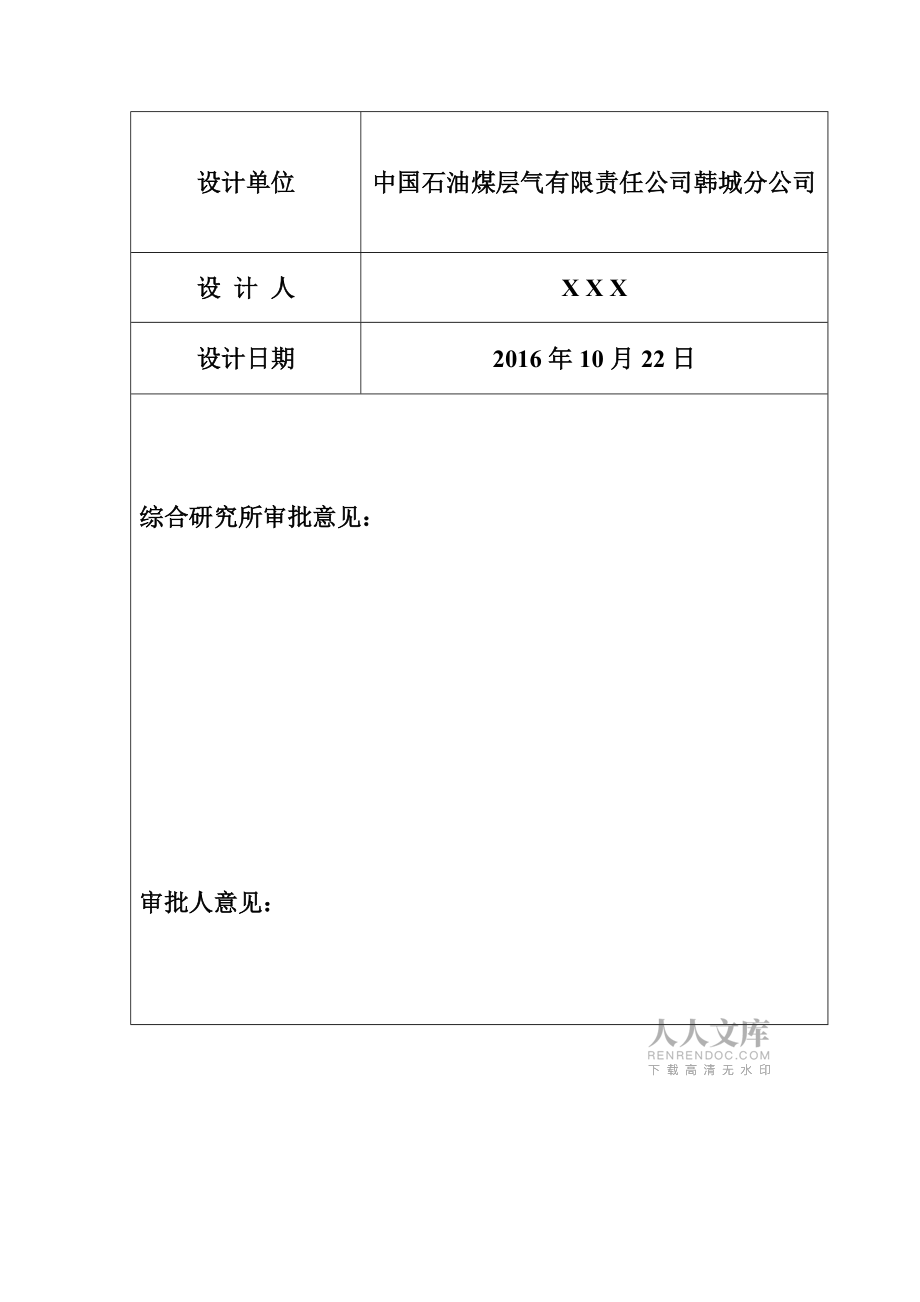 檢泵設(shè)計(jì)模板_第2頁(yè)