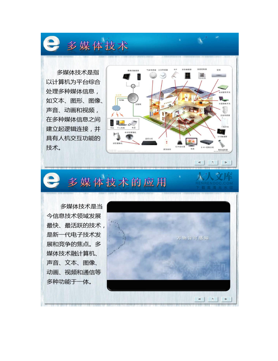 【圖文】浙江七下 信息技術第三單元制作多媒體作品 范例_第2頁