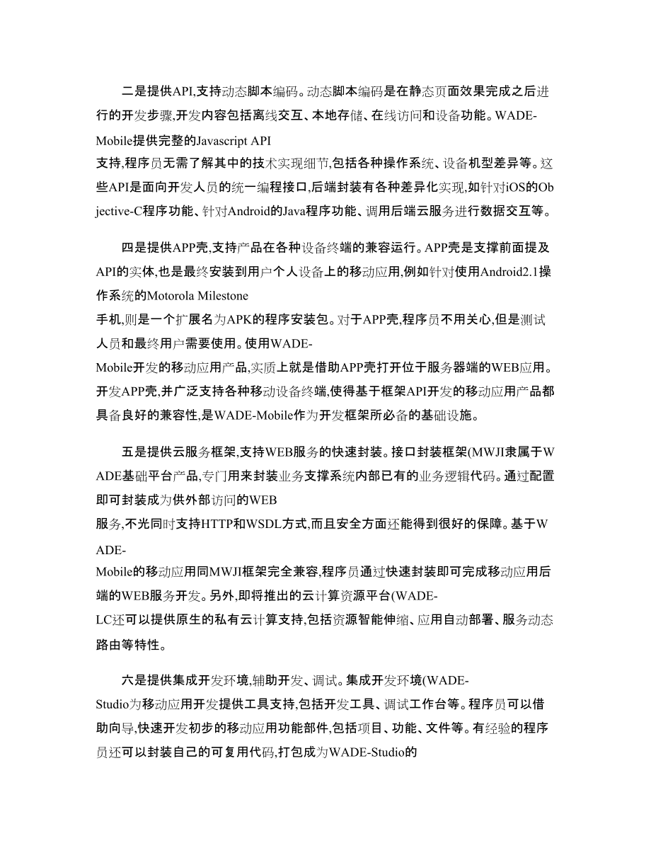 移動應用開發框架_第4頁
