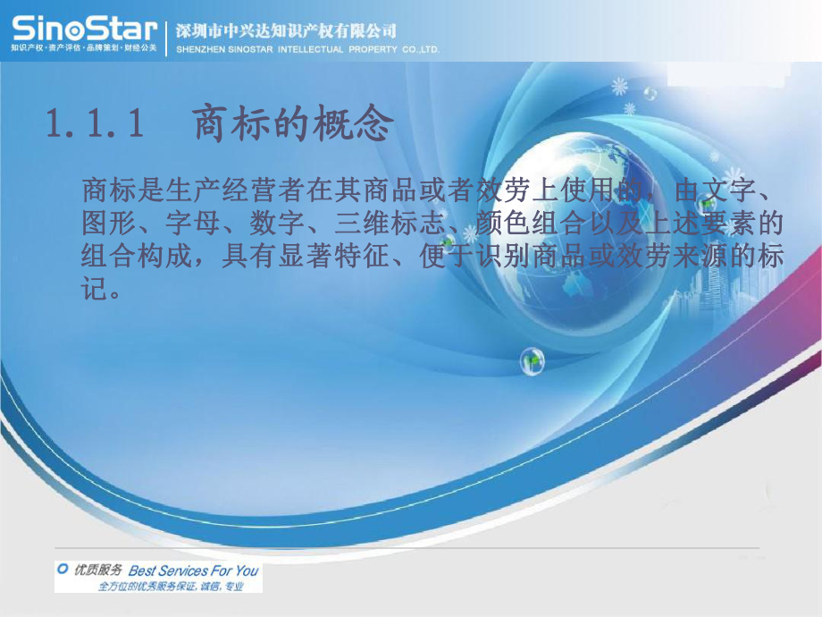 商標(biāo)專項(xiàng)培訓(xùn)_第3頁(yè)