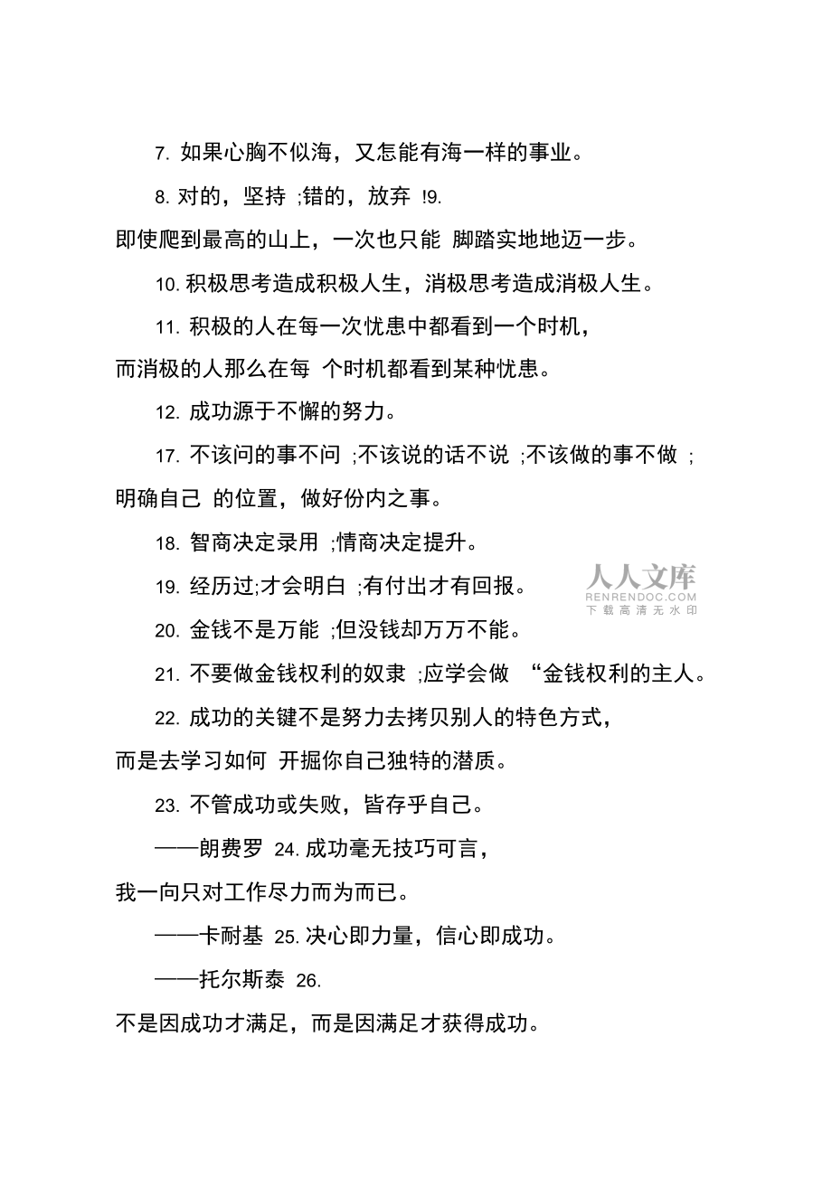 形容人们努力的名言_第2页