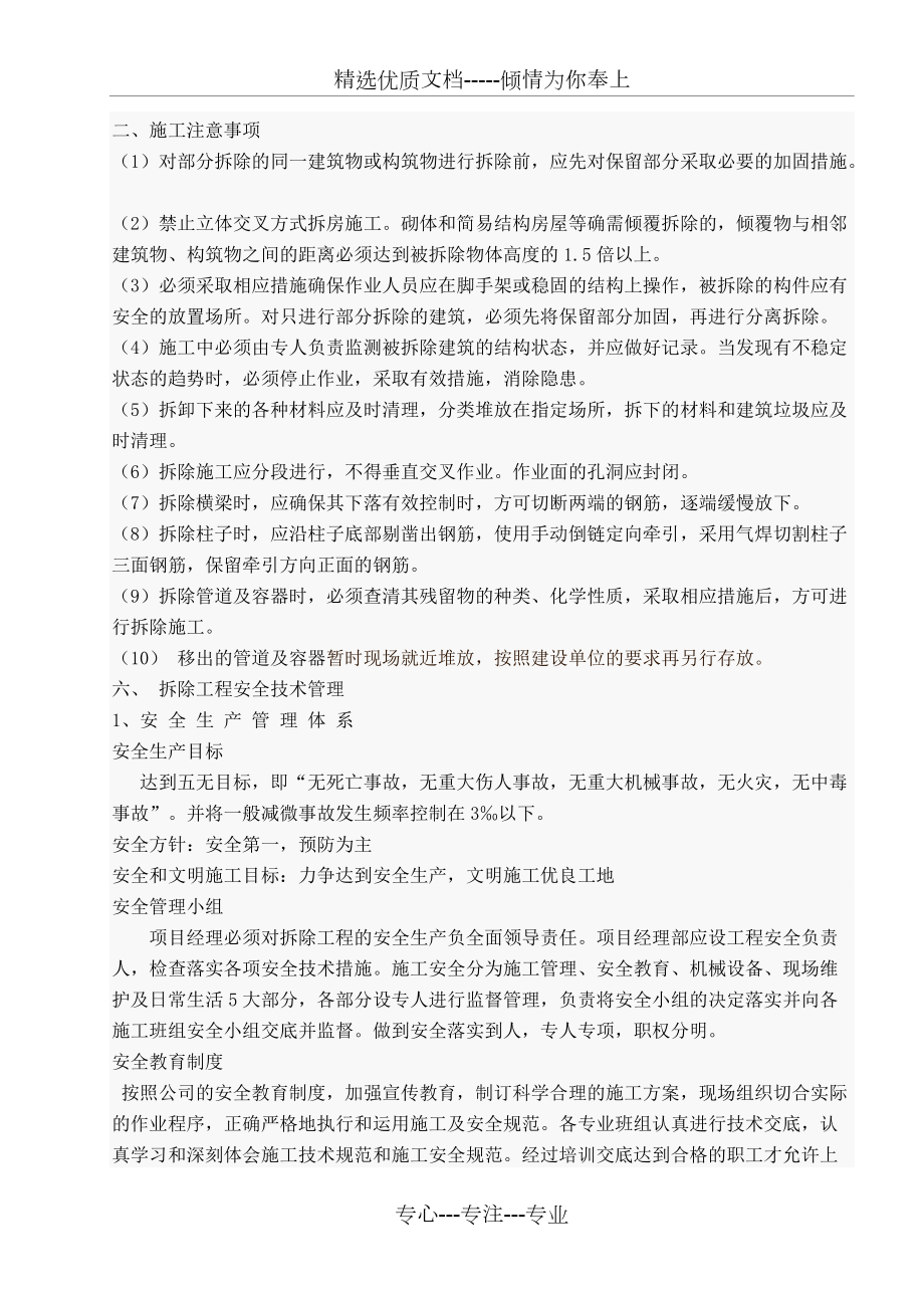 厂房拆除施工方案_第5页