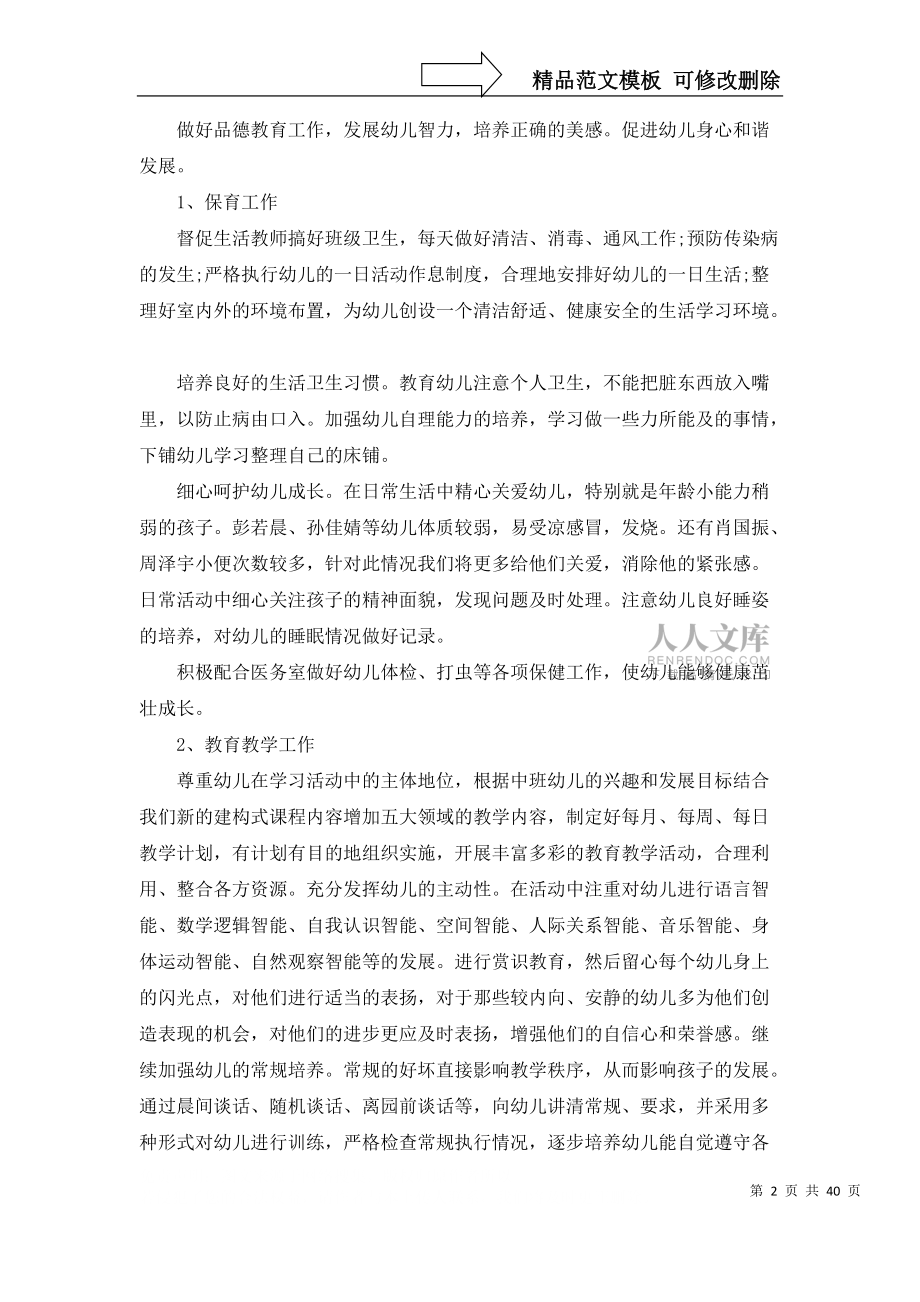 幼儿园中班班级工作计划集锦15篇_第2页
