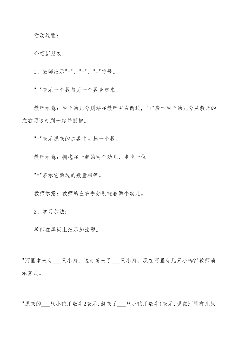 2022年幼兒園大班科學領域教學方案方案_第3頁
