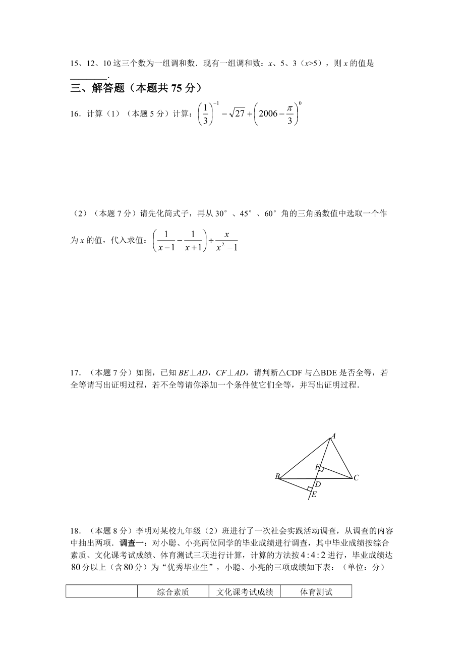 河南鄭州四中2008-2009學年上期九年級數學一測模擬考試~_第3頁