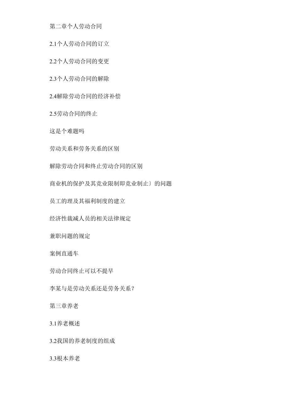 2022年整理—人力资源经理适用法规精解企事业单位的助手_第4页