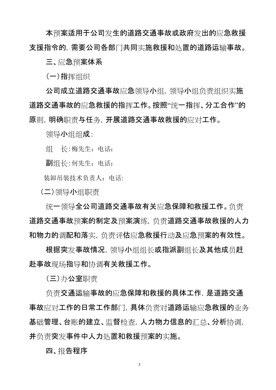 貨運道路運輸應急預案匯編_第3頁
