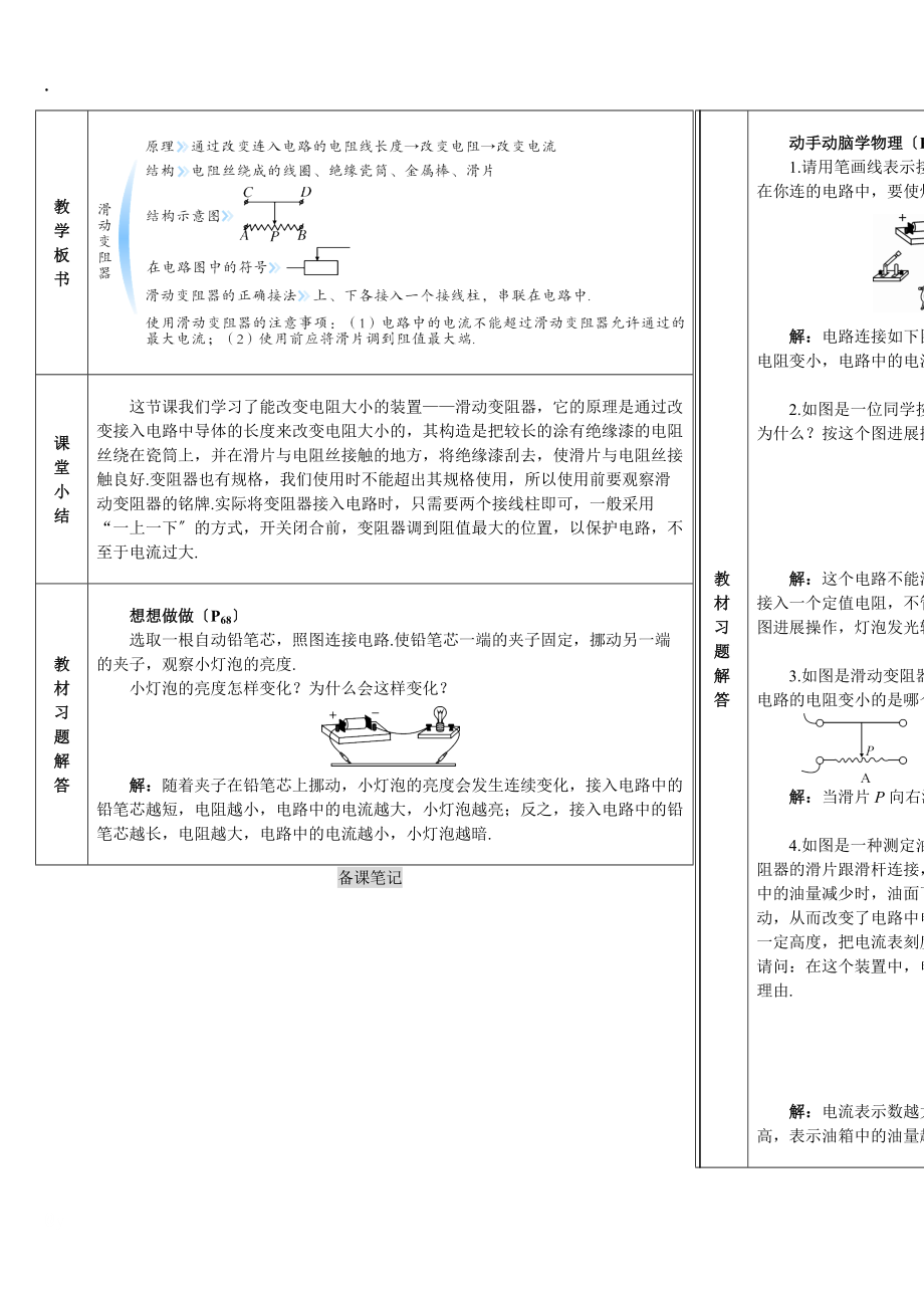 第4節(jié) 變阻器(導學案)_第4頁