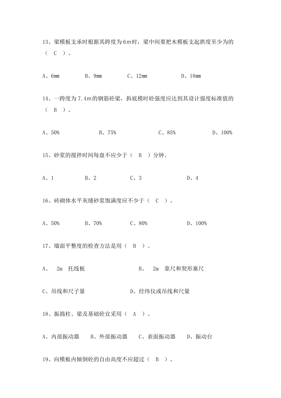 建筑施工考試題目_第3頁