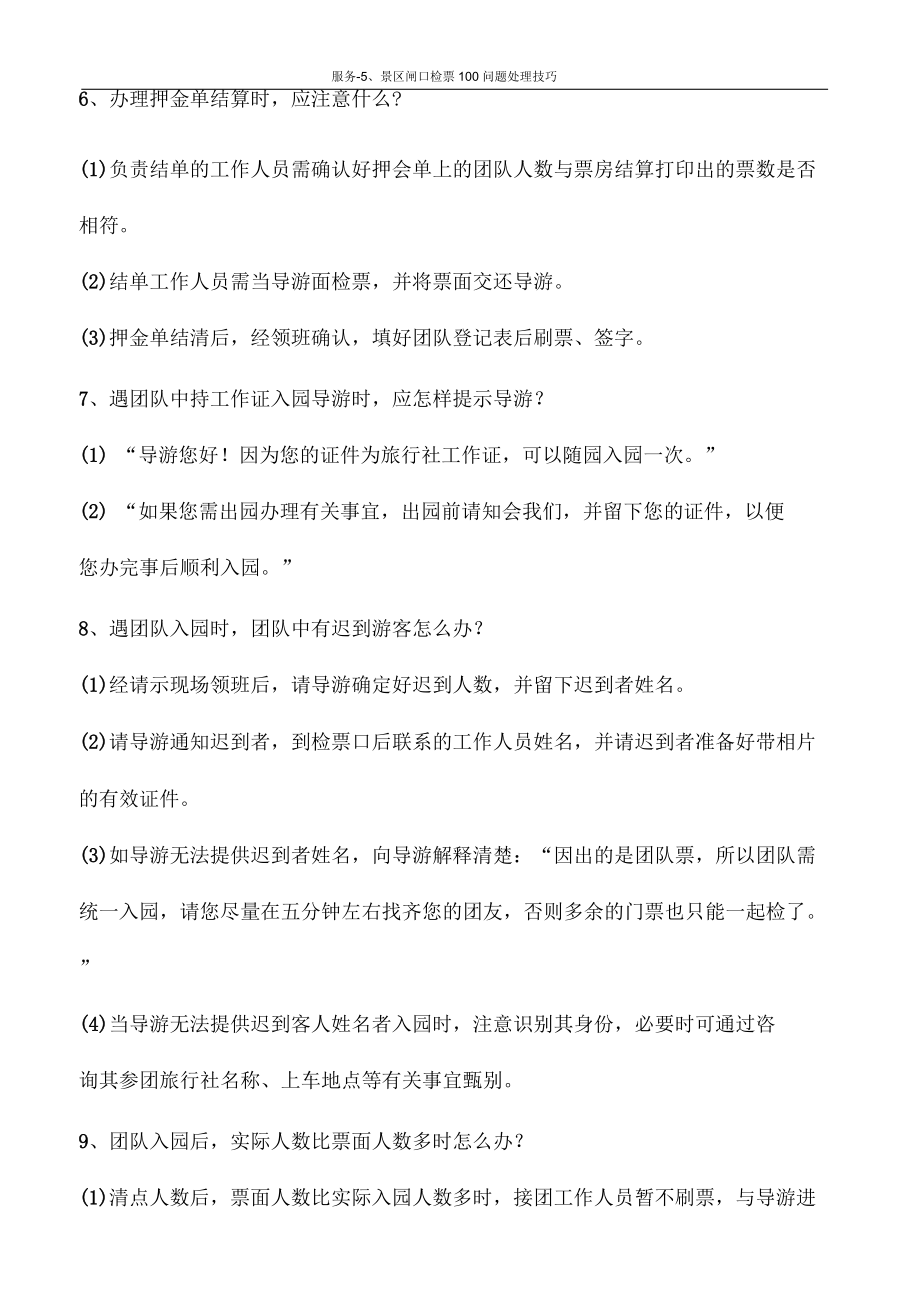 服务-5、景区闸口检票100问题处理技巧_第3页