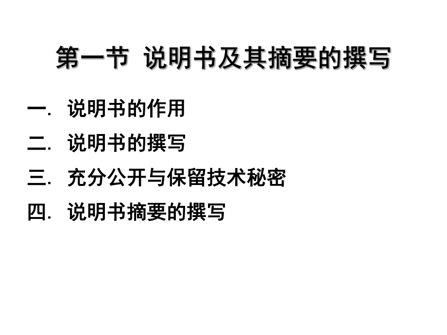 说明书、摘要及权利要求书的撰写_第4页