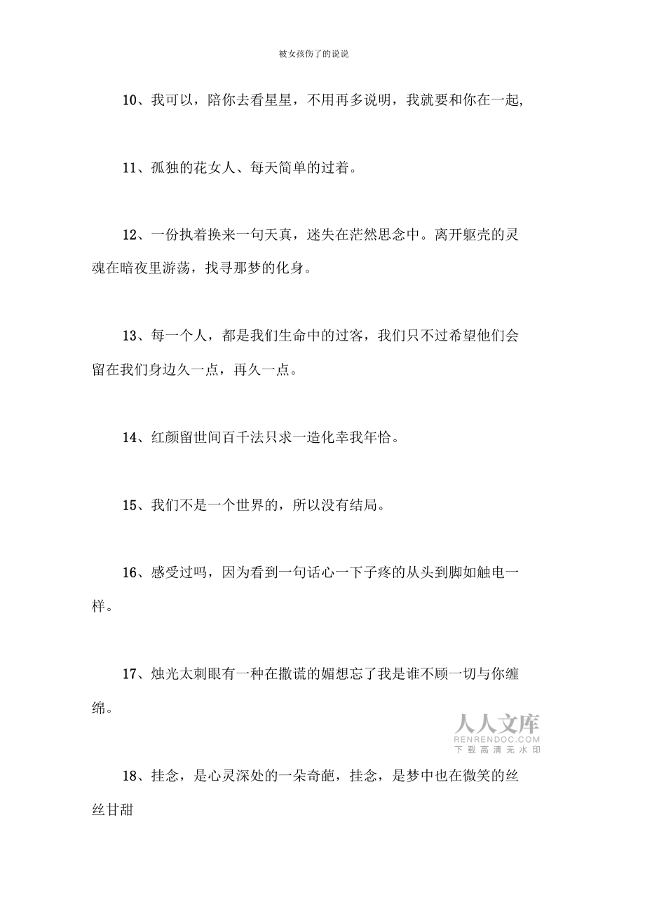 被女孩傷了的說說_第2頁