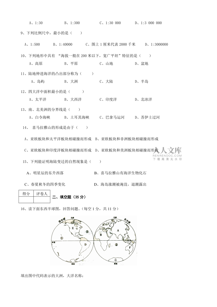 安徽省安慶市十六校2013-2014學(xué)年七年級(jí)上學(xué)期期中聯(lián)考地理試題_第2頁(yè)