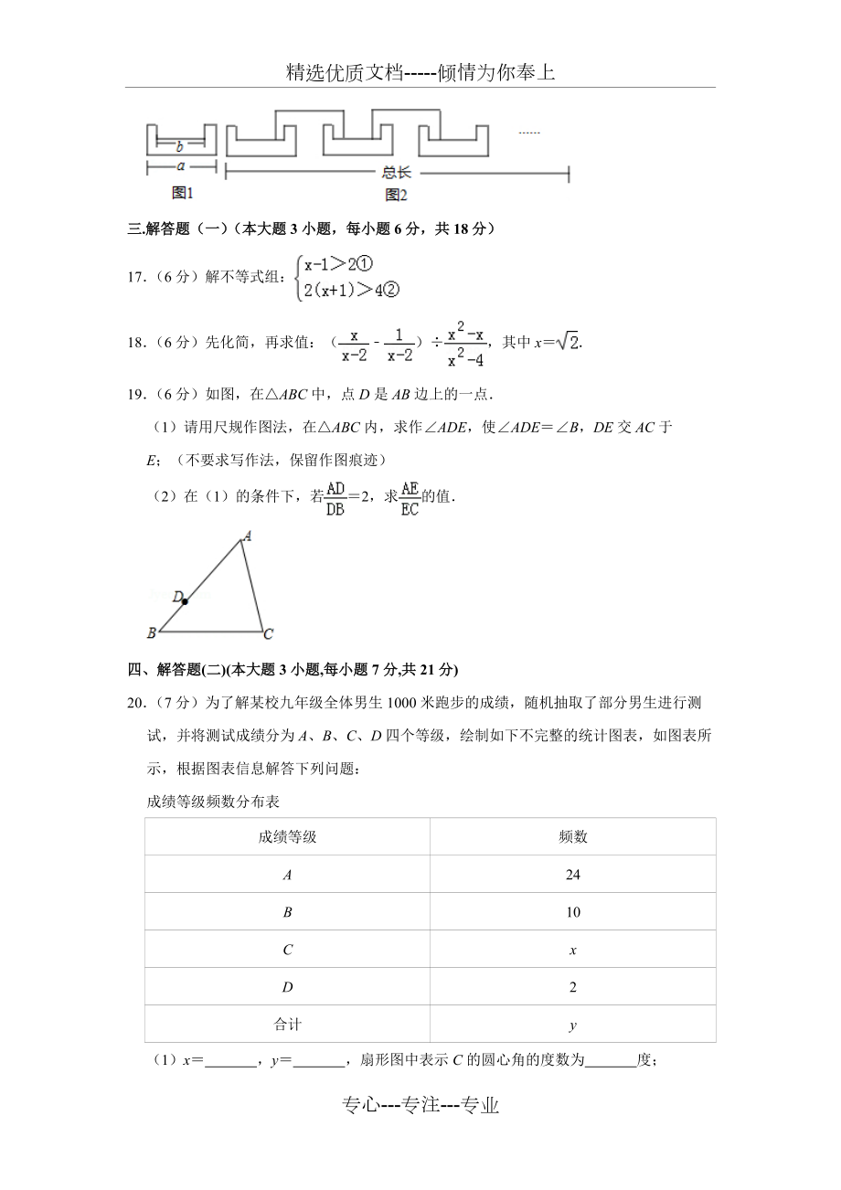 2019年广东省中考数学试卷与答案_第3页
