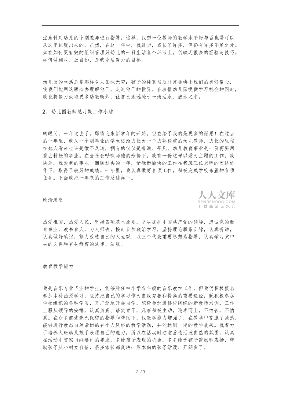 幼儿园见习期工作小结_第2页