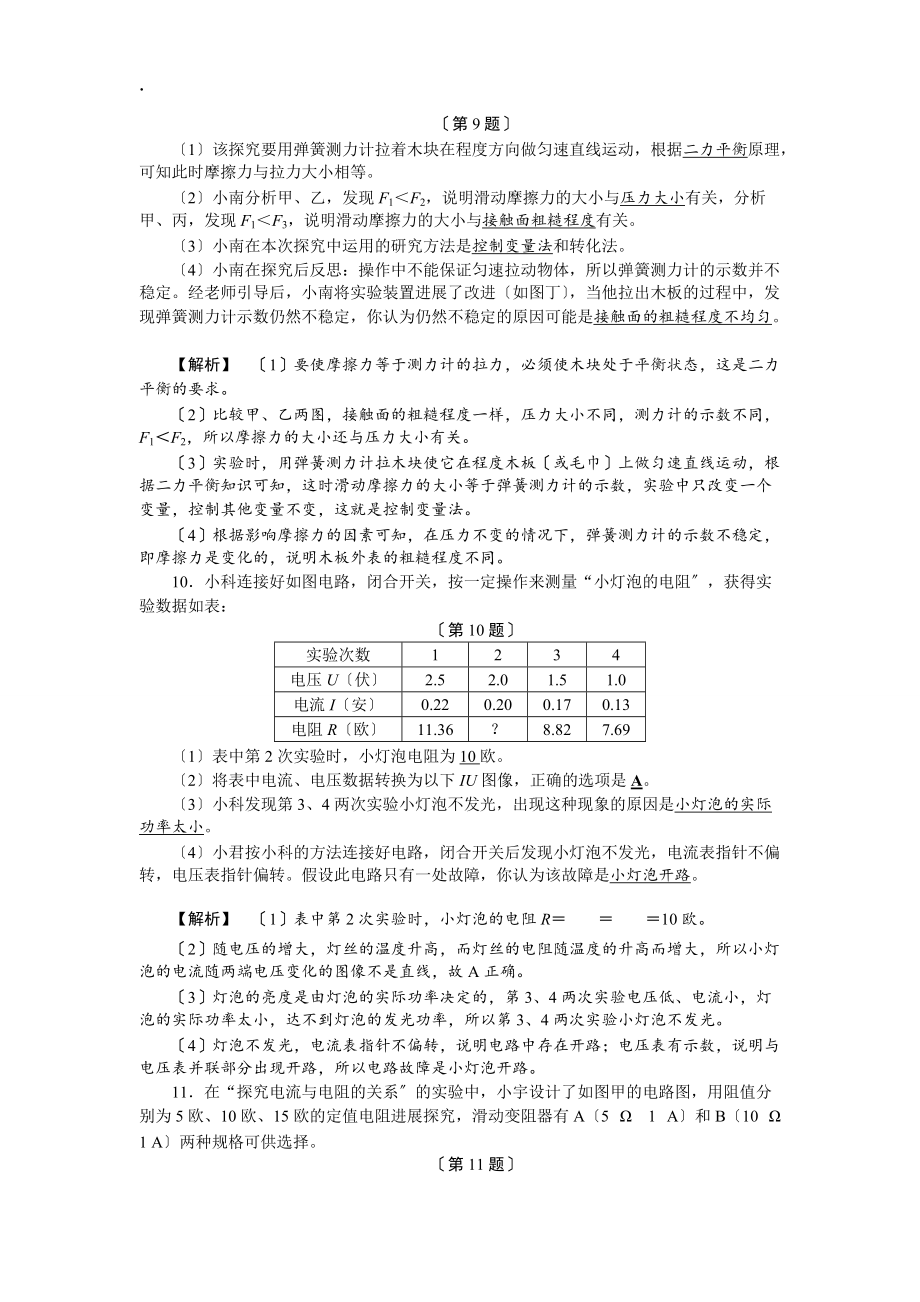 課后強(qiáng)化訓(xùn)練44物質(zhì)科學(xué)(一)實(shí)驗(yàn)_第4頁
