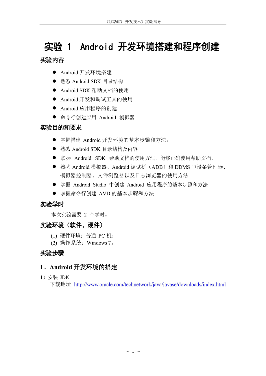 移動(dòng)應(yīng)用開發(fā)技術(shù)實(shí)驗(yàn)指導(dǎo)_第3頁