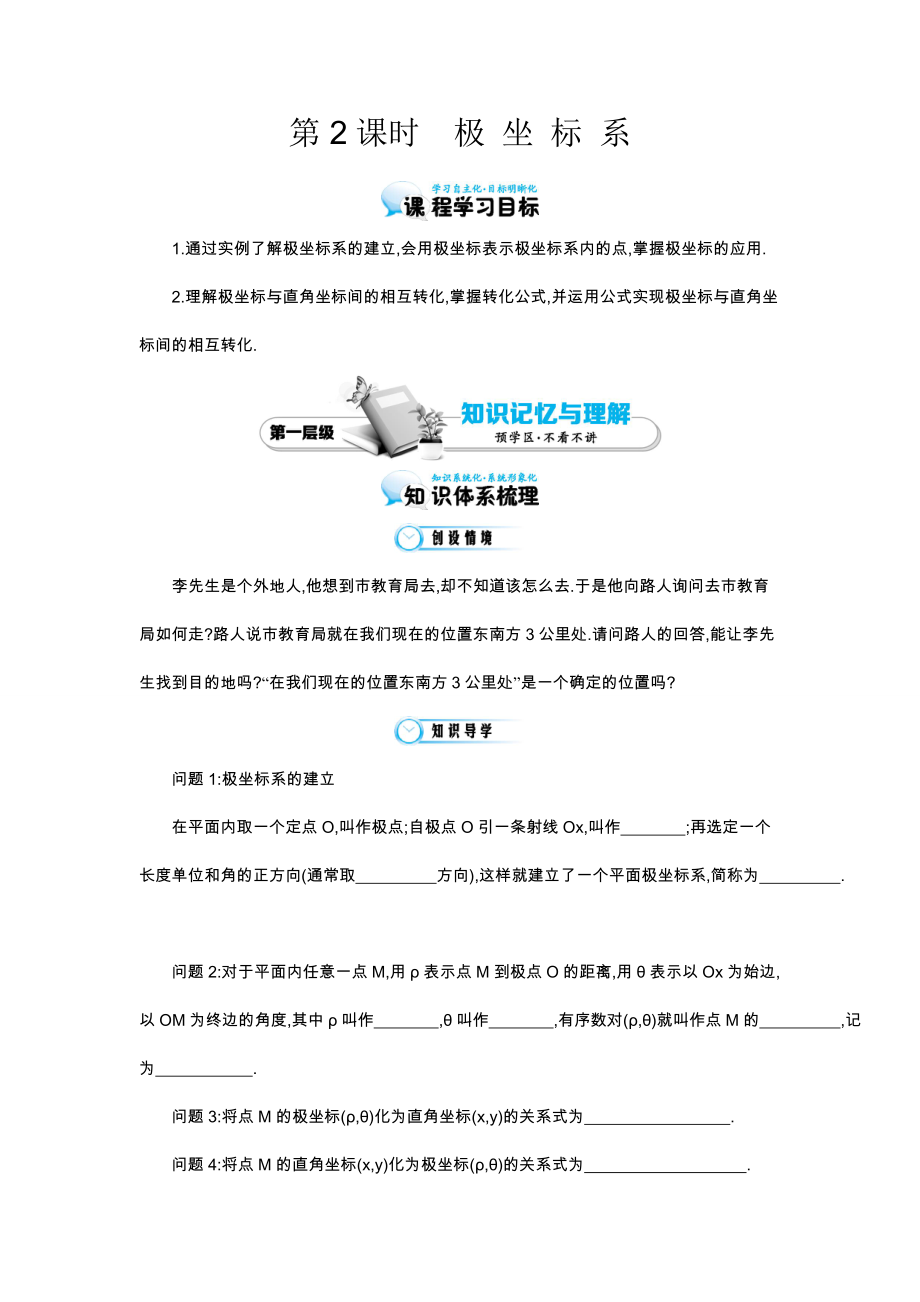 极坐标系导学案_第1页
