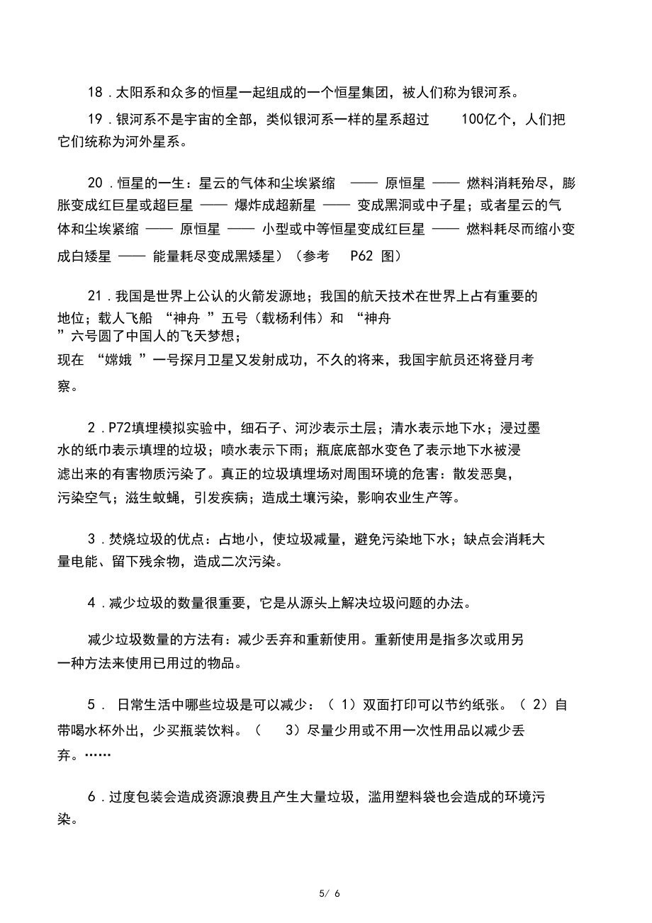 小學六年級下冊科學畢業班復習資料_第5頁