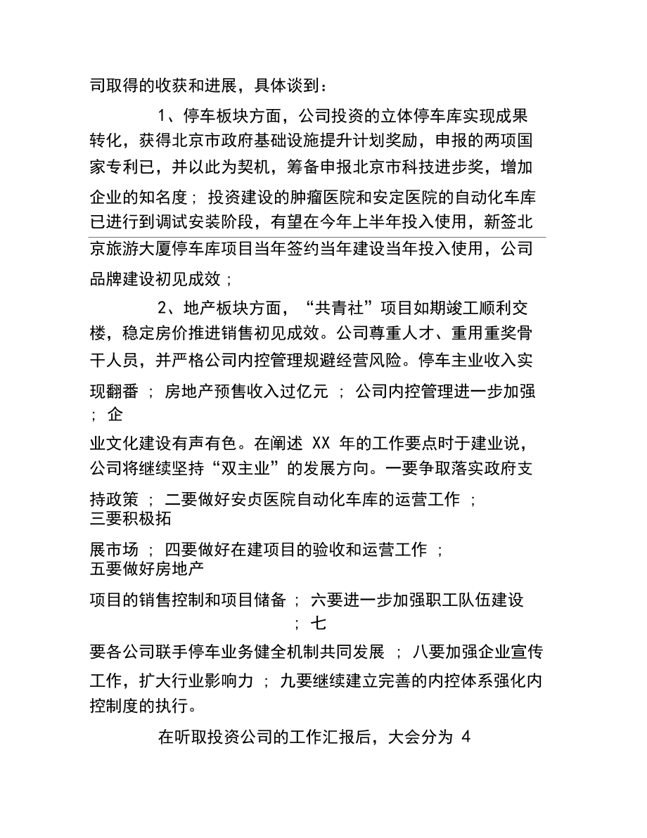 工作会议纪要模板范文_第3页