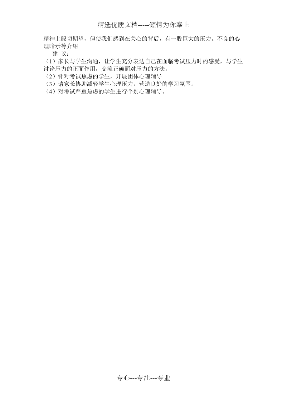 初中各年级学生特点_第5页