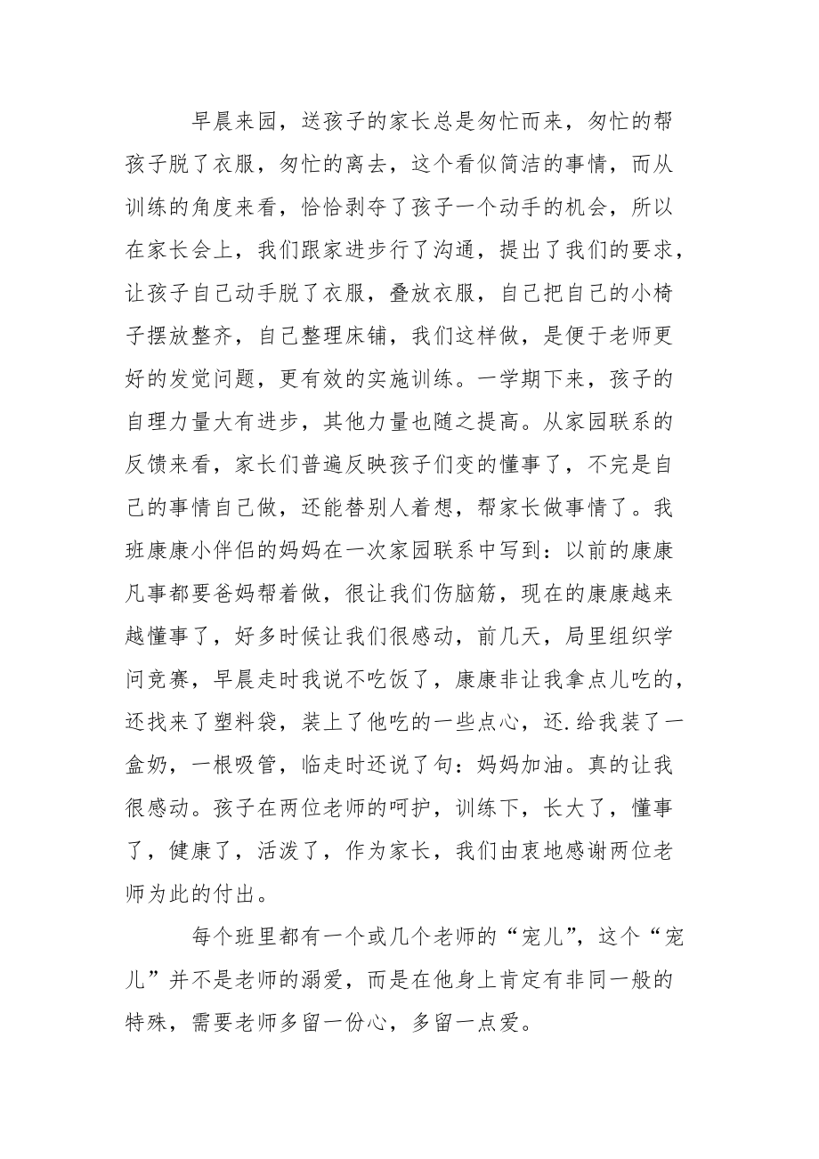 老师幼儿园心得体会模板锦集7篇_1_第5页