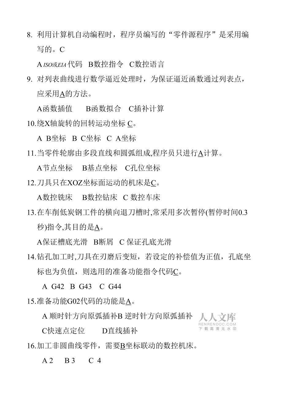 数控复习资料整理_第2页
