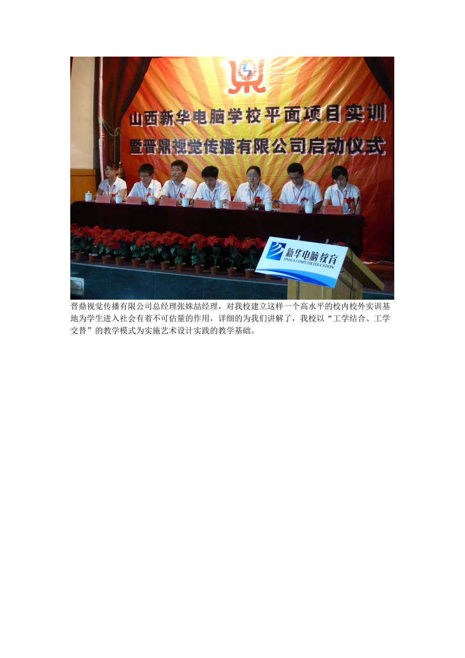 山西新華電腦學(xué)校平面項(xiàng)目實(shí)訓(xùn)暨晉鼎傳播公司啟動儀式(網(wǎng)絡(luò)版)_第5頁