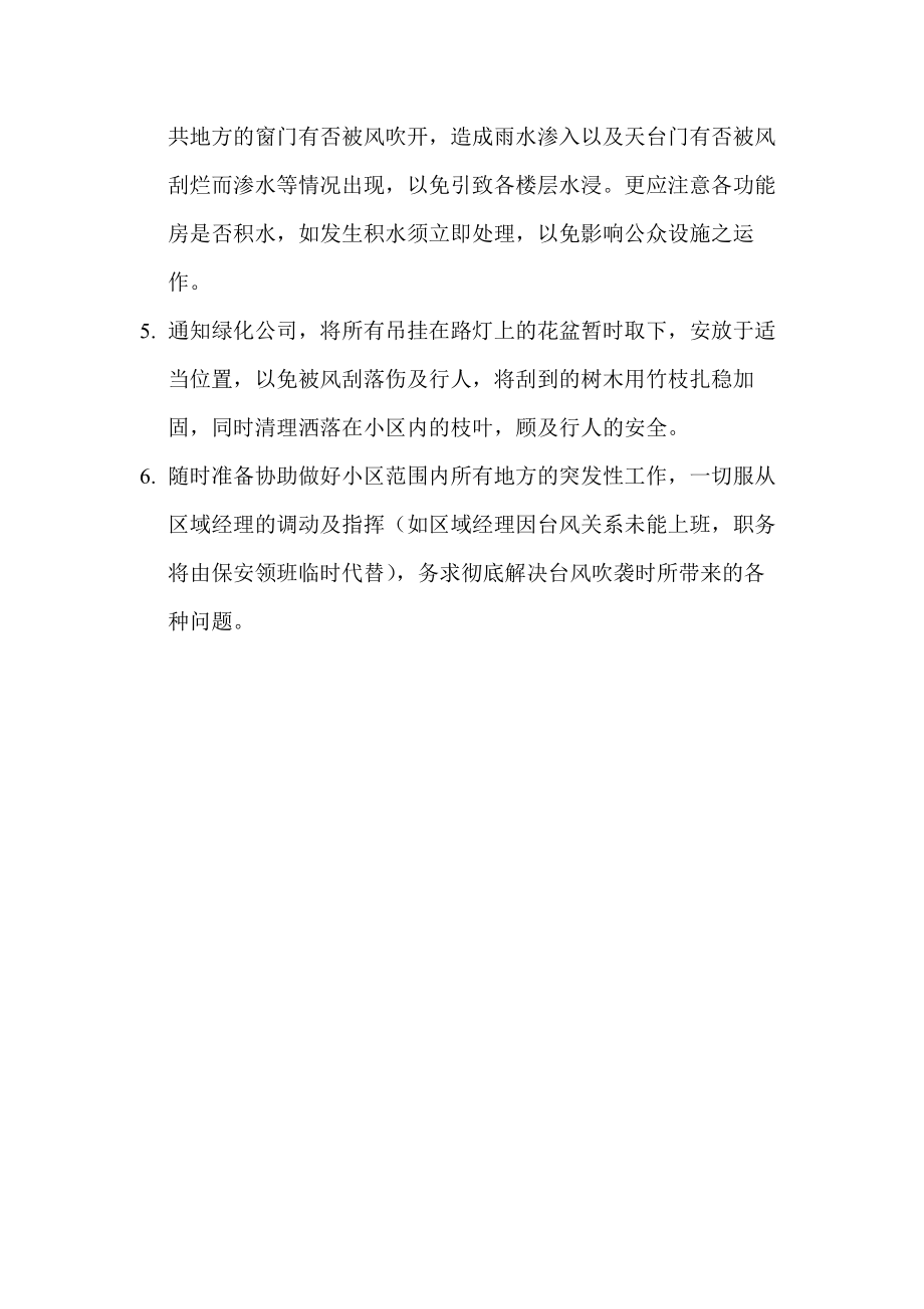 台风、寒流之处理程序_第3页