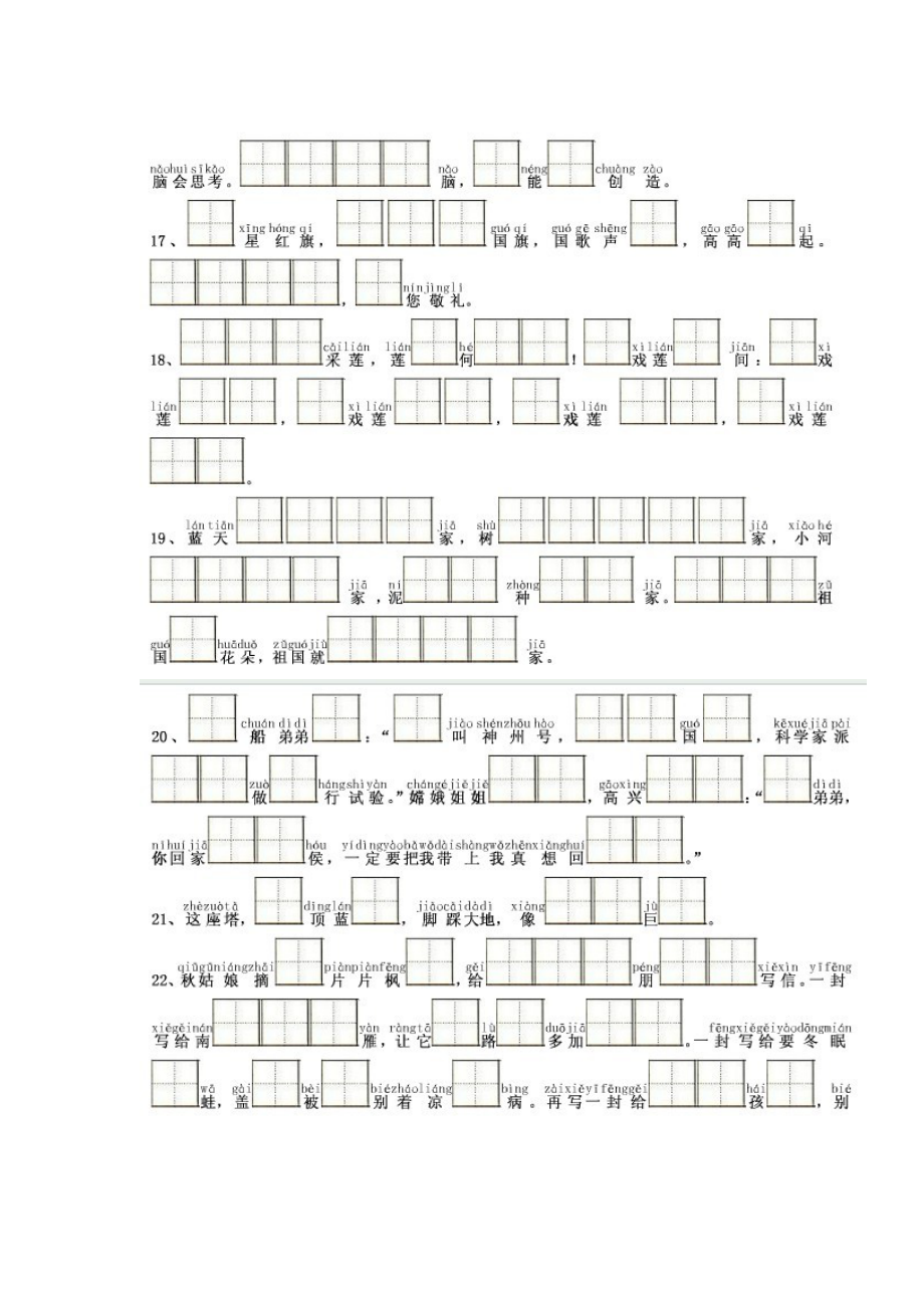 苏教版一年级上学期语文课文内容填空_第3页