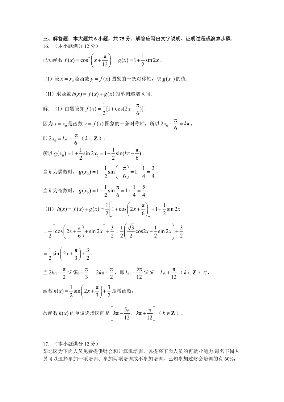 2007年高考数学试题湖南卷(理科)_第5页