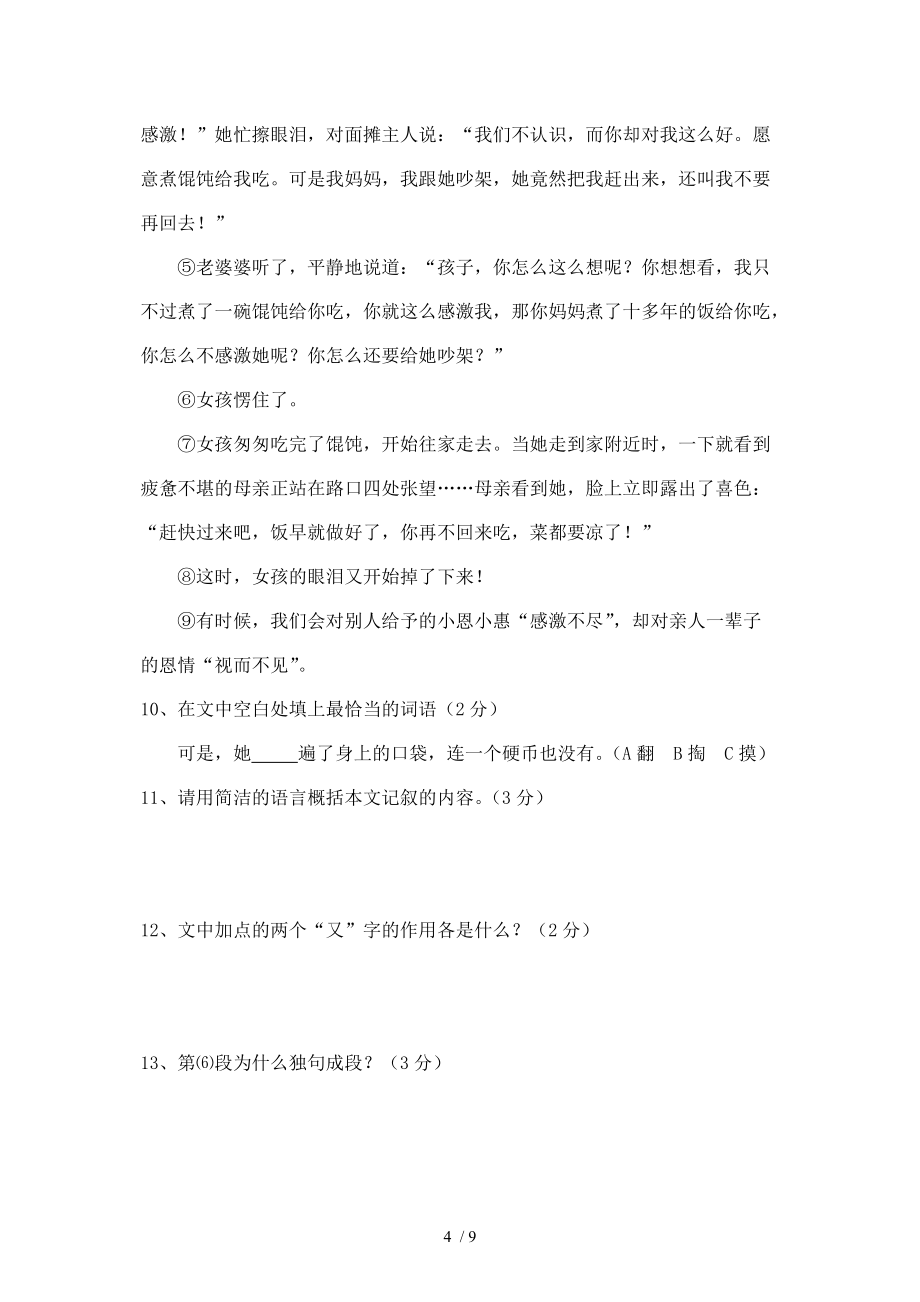 2015學(xué)年度第一學(xué)期期中試卷七年級(jí)語(yǔ)文_第4頁(yè)