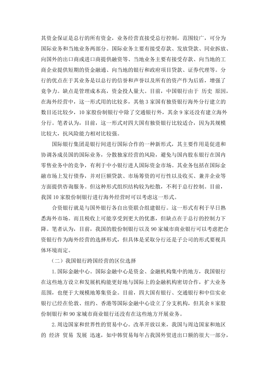 管理理论前沿论文_第4页