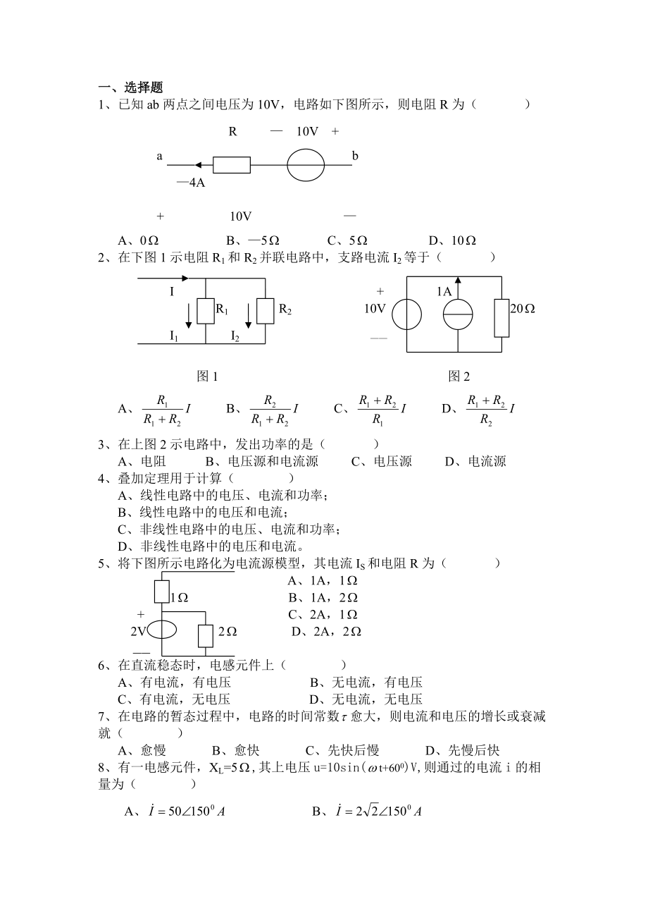 电路原理练习题一及答案_第1页