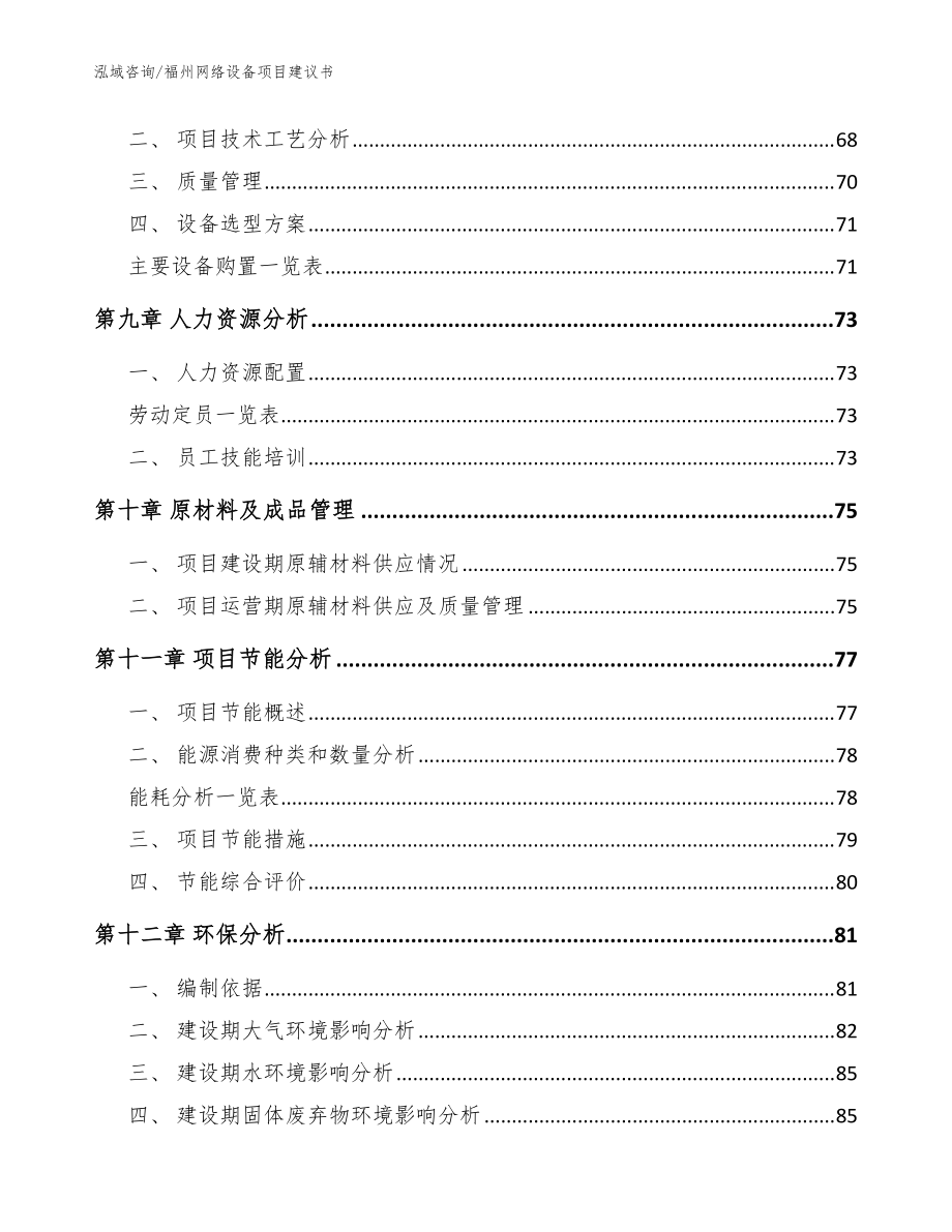 福州网络设备项目建议书_模板_第3页