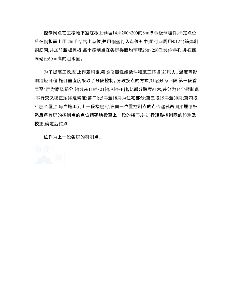 高层建筑轴线竖向控制(激光垂准仪)_secret_第3页