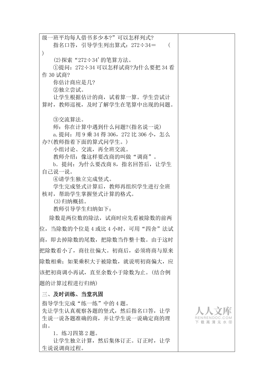 三位數除以兩位數的筆算(四舍調商)_第2頁