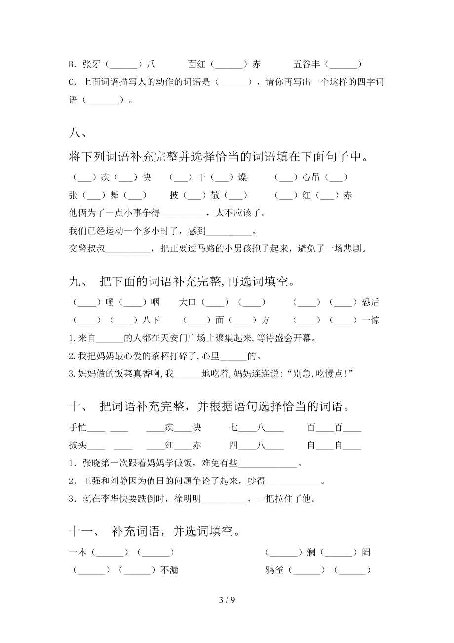 三年级语文S版语文下册补全词语专项复习含答案_第3页