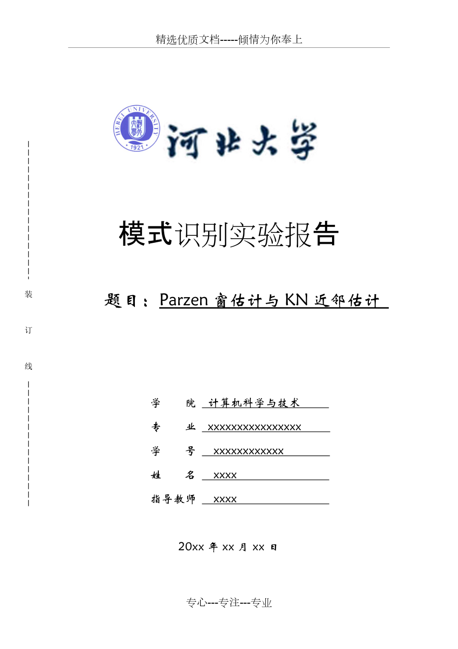 Parzen窗估計(jì)與KN近鄰估計(jì)實(shí)驗(yàn)報(bào)告_第1頁(yè)