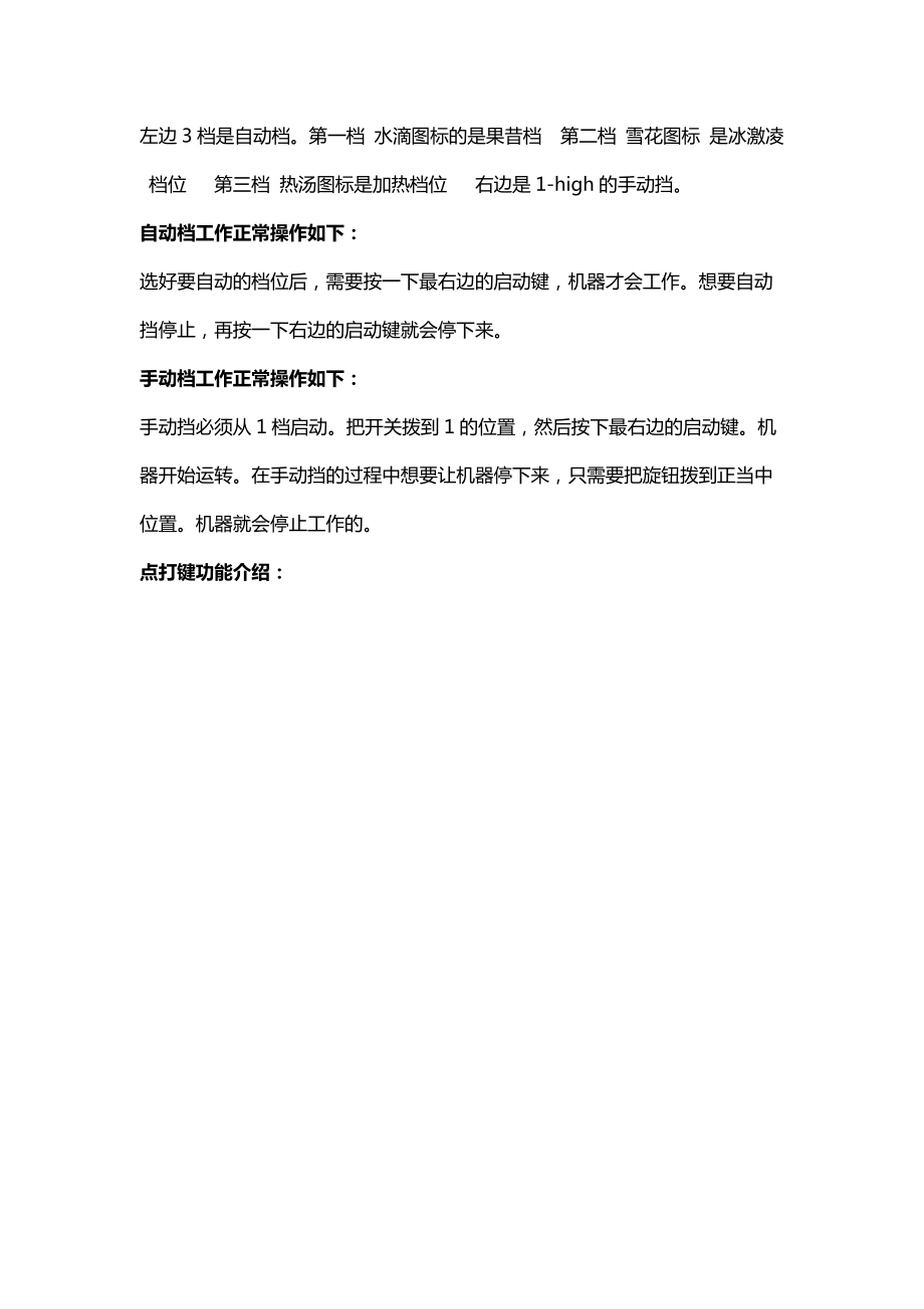 vitamix 6300料理机中文说明书_第3页